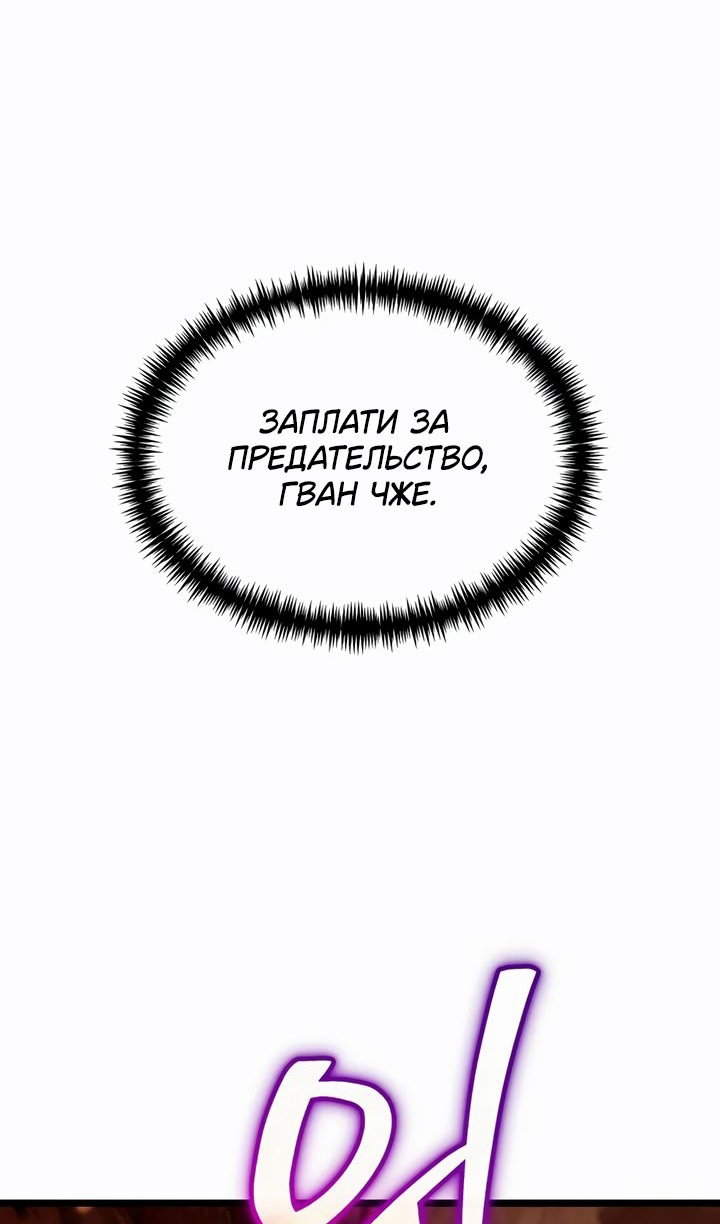 Манга Реинкарнатор - Глава 121 Страница 116