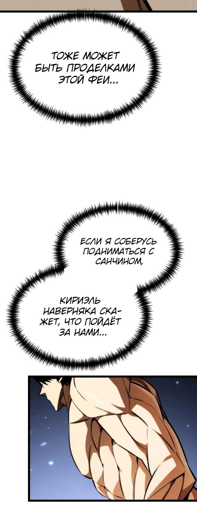 Манга Реинкарнатор - Глава 125 Страница 46