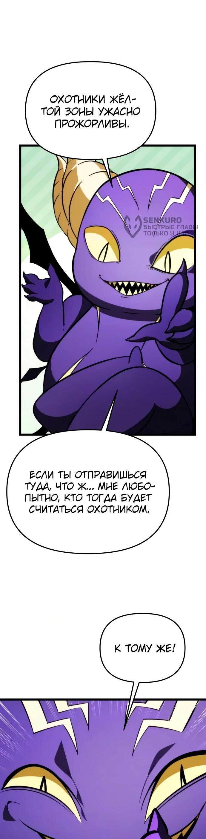 Манга Реинкарнатор - Глава 134 Страница 28