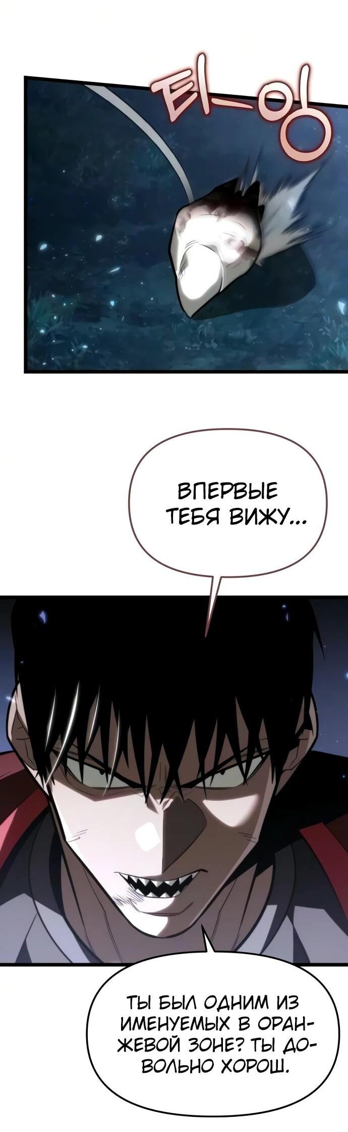 Манга Реинкарнатор - Глава 136 Страница 4