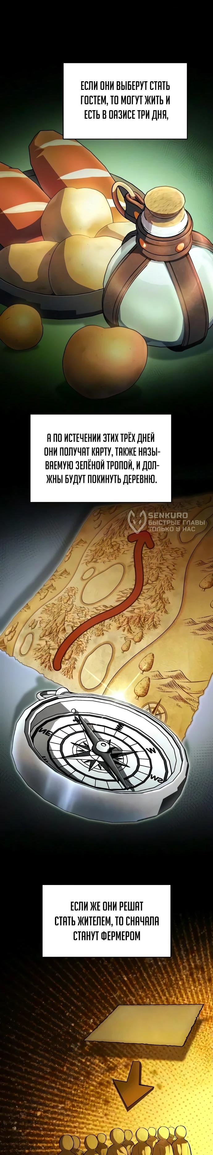 Манга Реинкарнатор - Глава 137 Страница 4