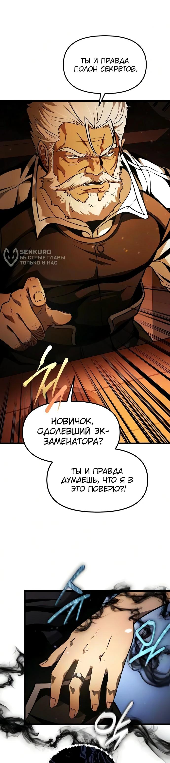 Манга Реинкарнатор - Глава 137 Страница 26