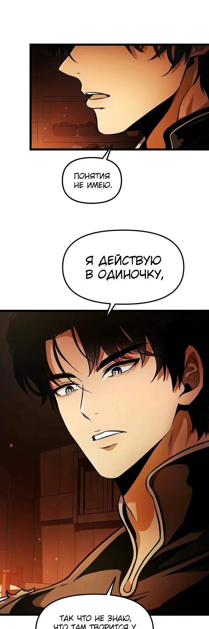 Манга Реинкарнатор - Глава 137 Страница 15