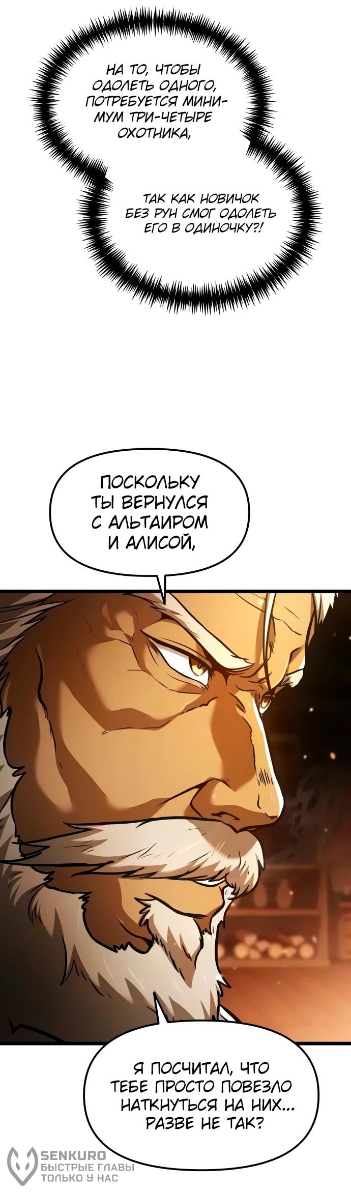 Манга Реинкарнатор - Глава 137 Страница 21