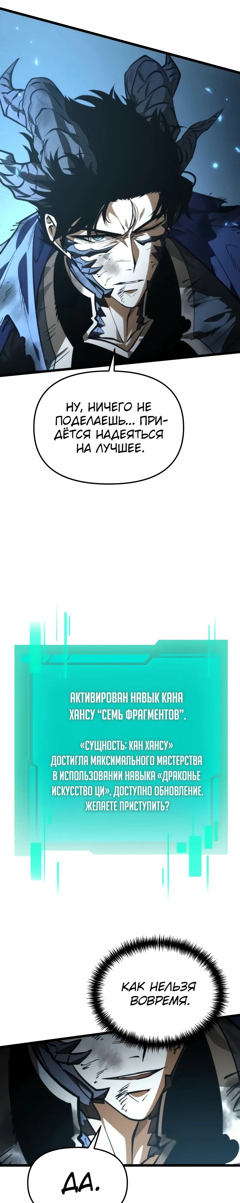 Манга Реинкарнатор - Глава 97 Страница 48