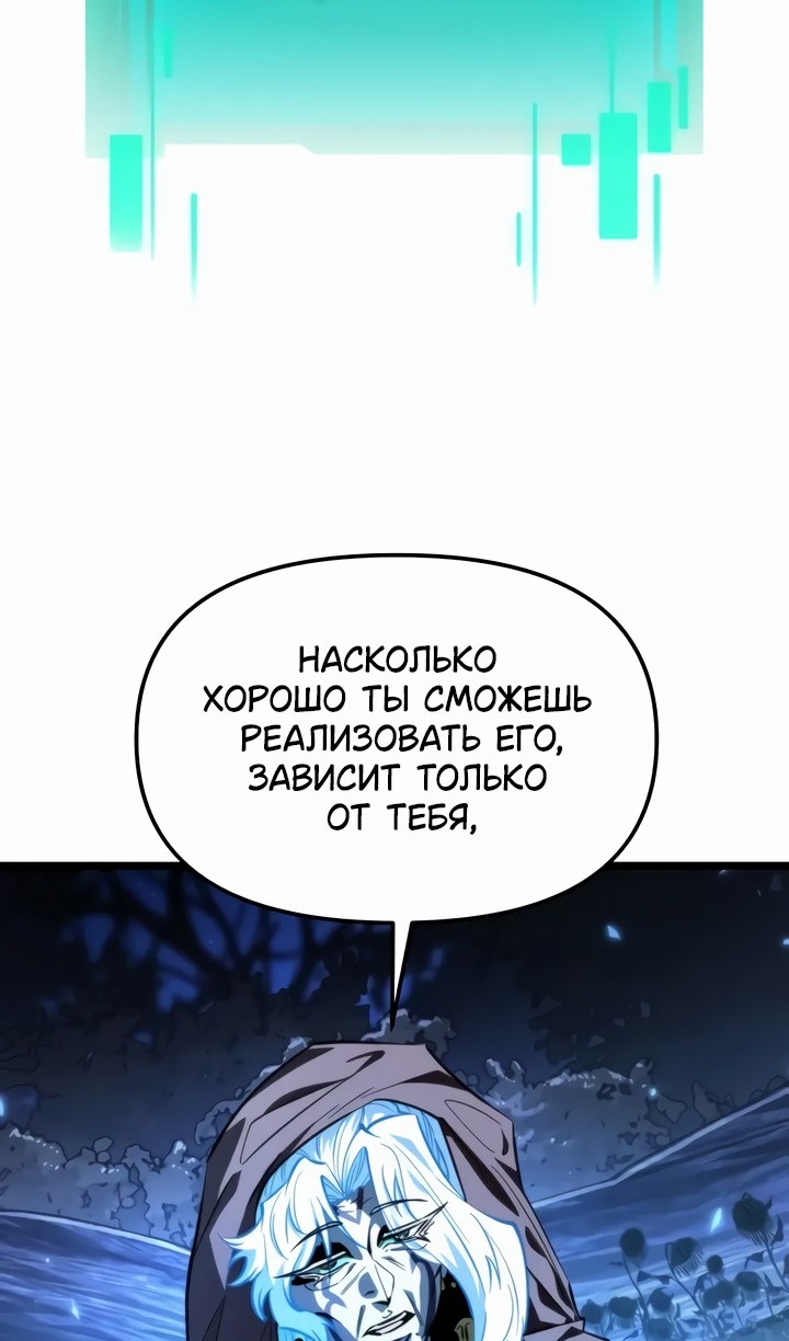 Манга Реинкарнатор - Глава 99 Страница 89