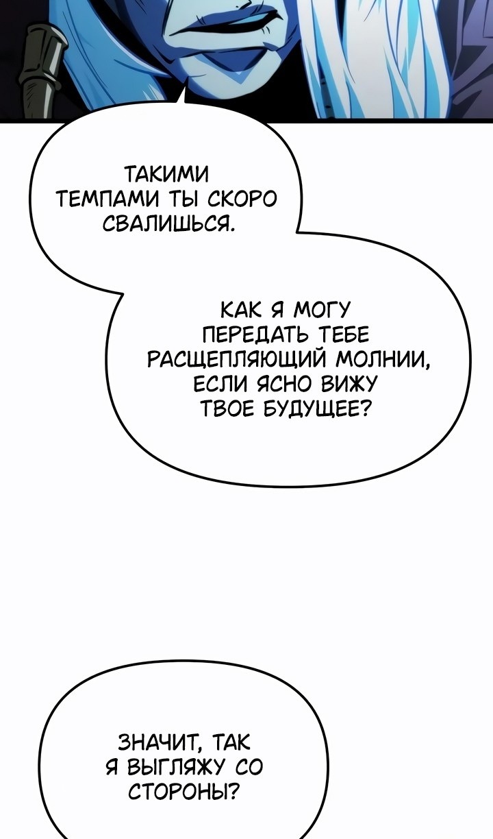 Манга Реинкарнатор - Глава 99 Страница 15