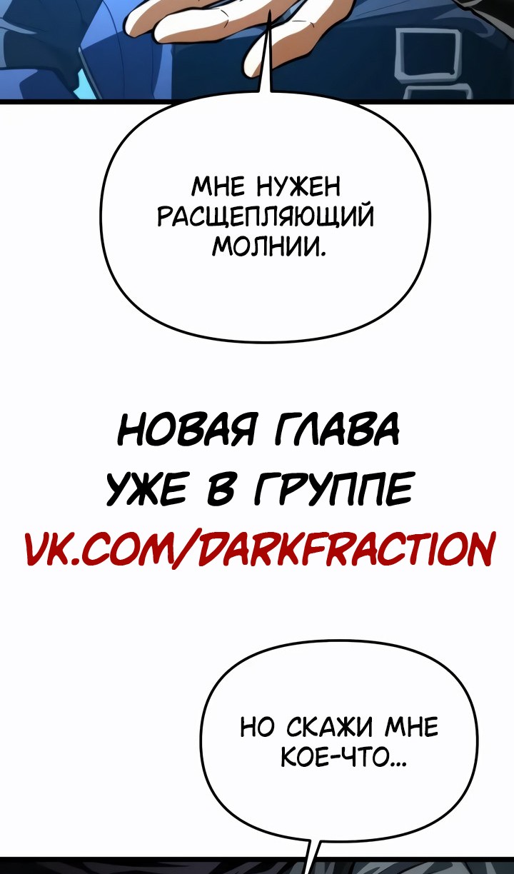 Манга Реинкарнатор - Глава 98 Страница 132