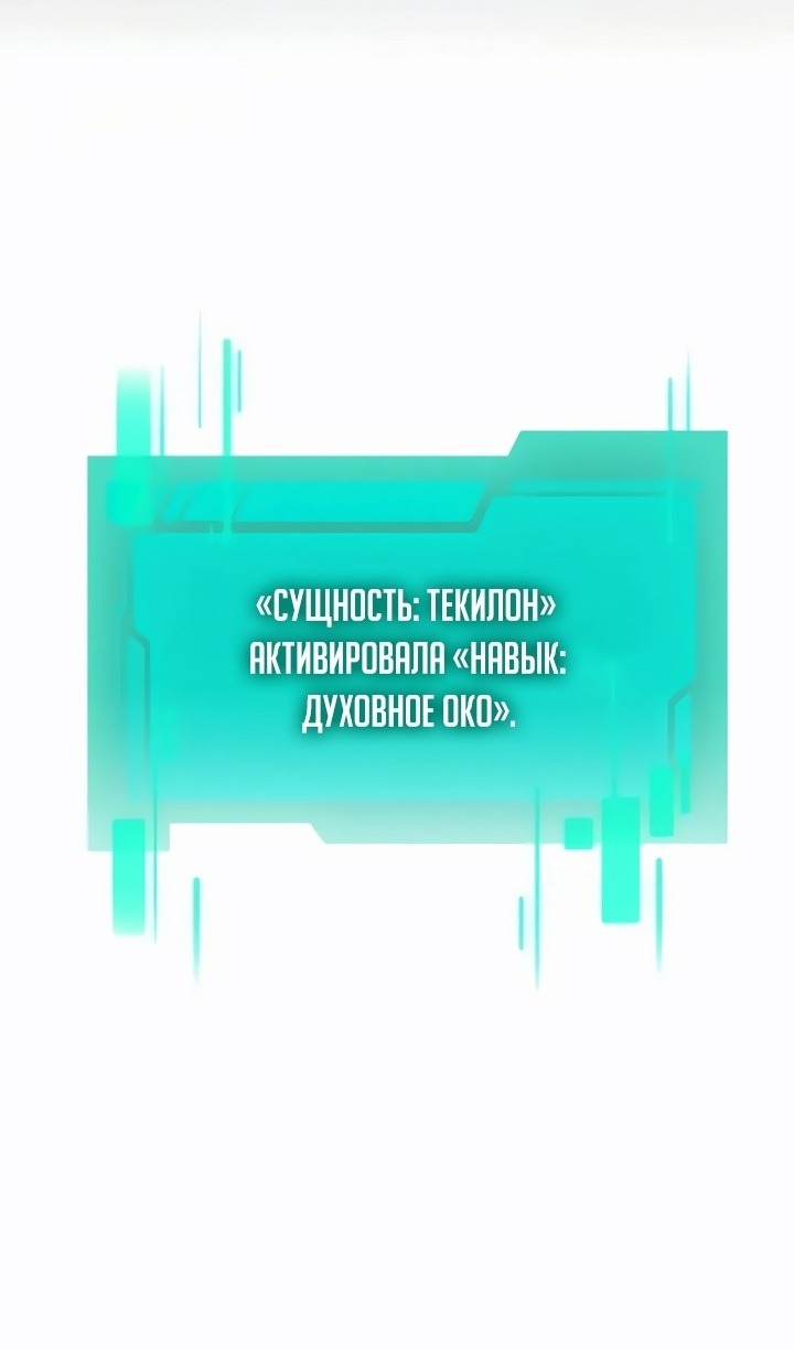 Манга Реинкарнатор - Глава 98 Страница 111