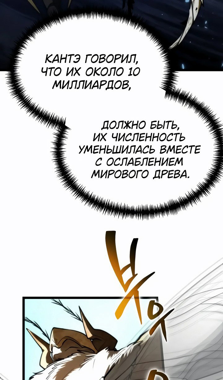 Манга Реинкарнатор - Глава 98 Страница 70