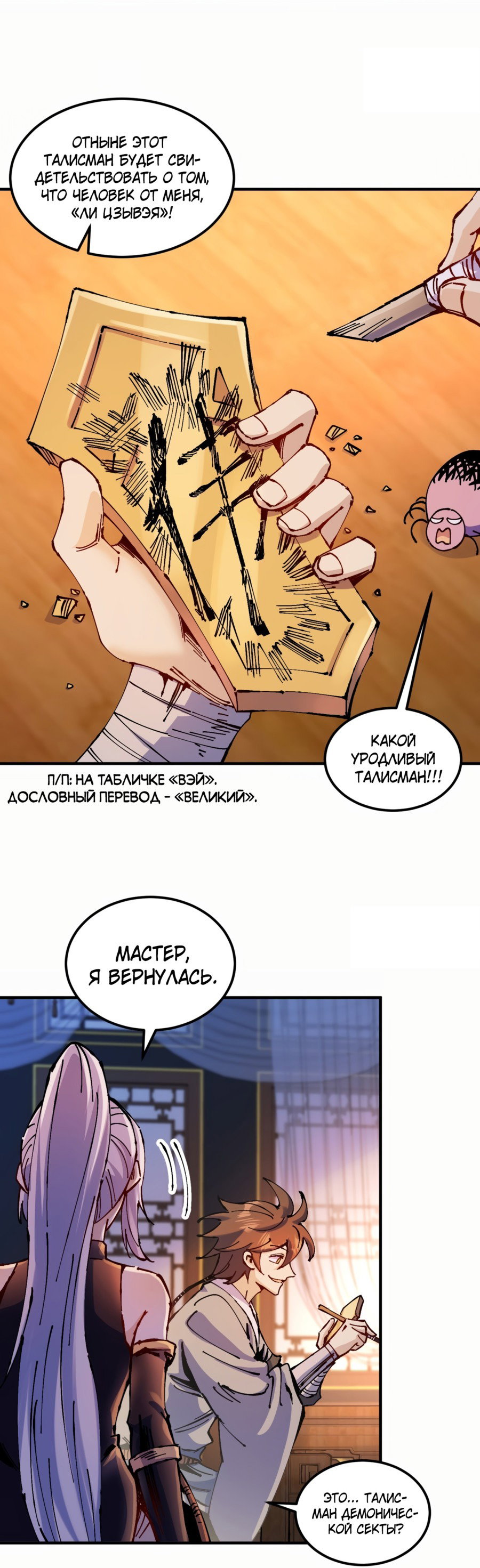 Манга Я стал великим в рейтинге небес - Глава 30 Страница 2