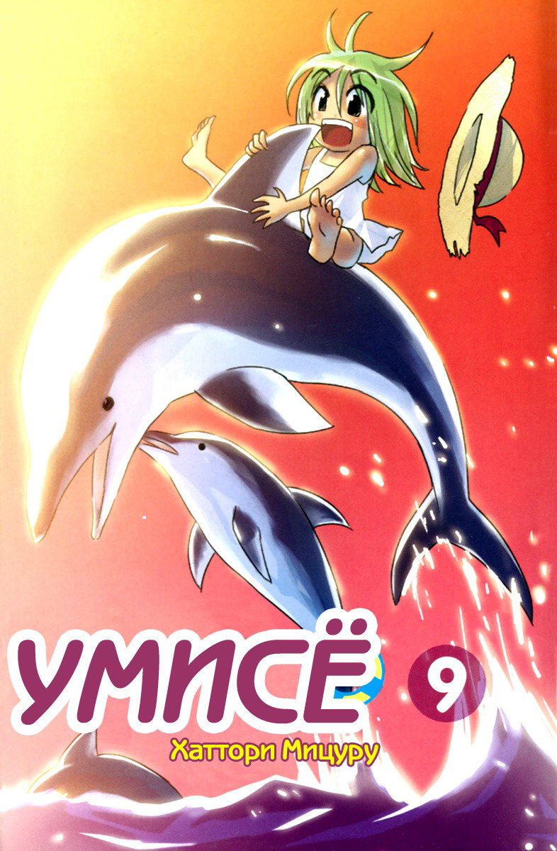Манга Умисё - Глава 117 Страница 4