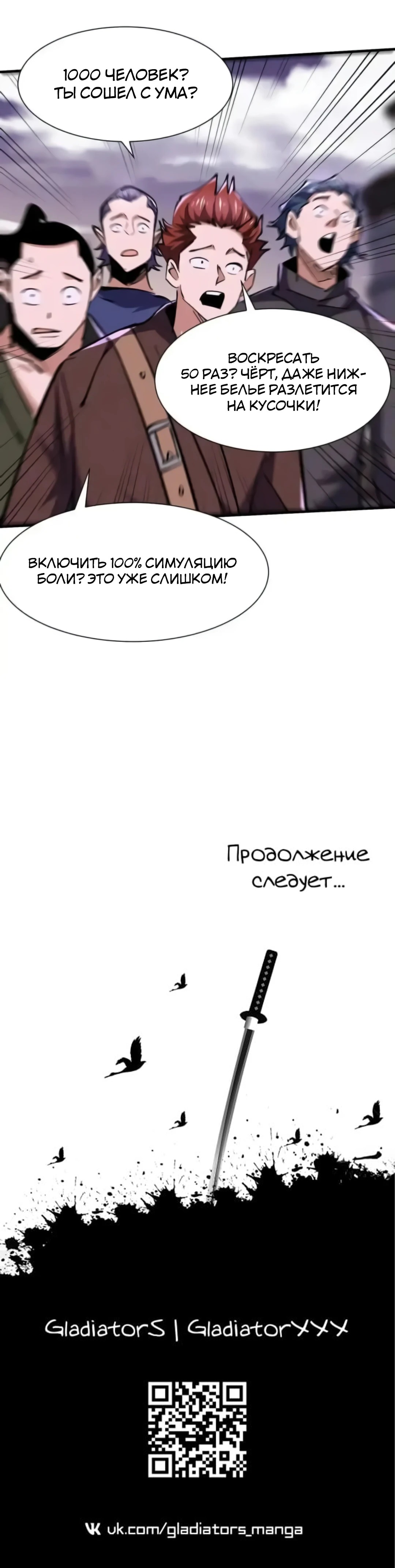 Манга Повышение в условиях дикой природы - Глава 90 Страница 22