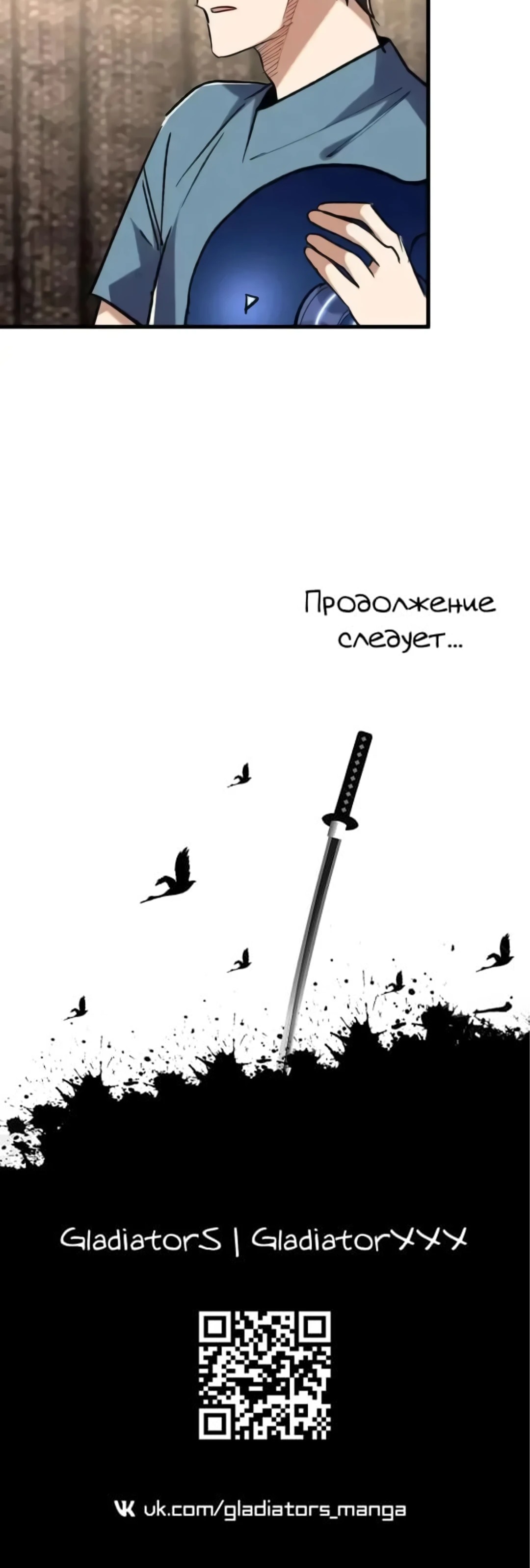 Манга Повышение в условиях дикой природы - Глава 89 Страница 21