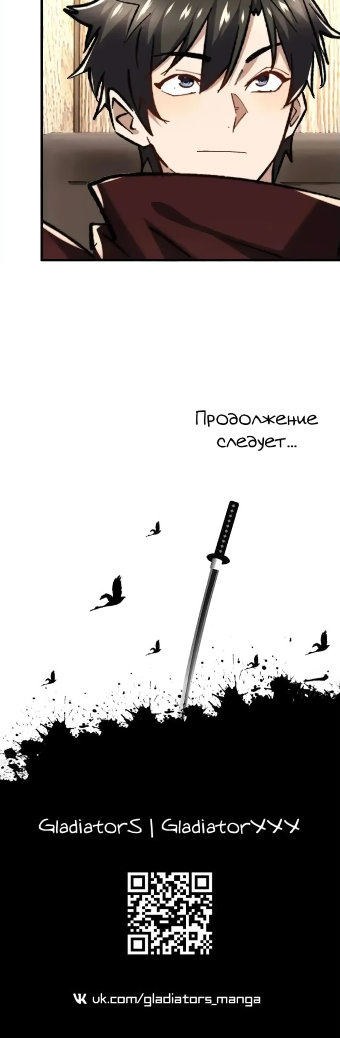 Манга Повышение в условиях дикой природы - Глава 95 Страница 20