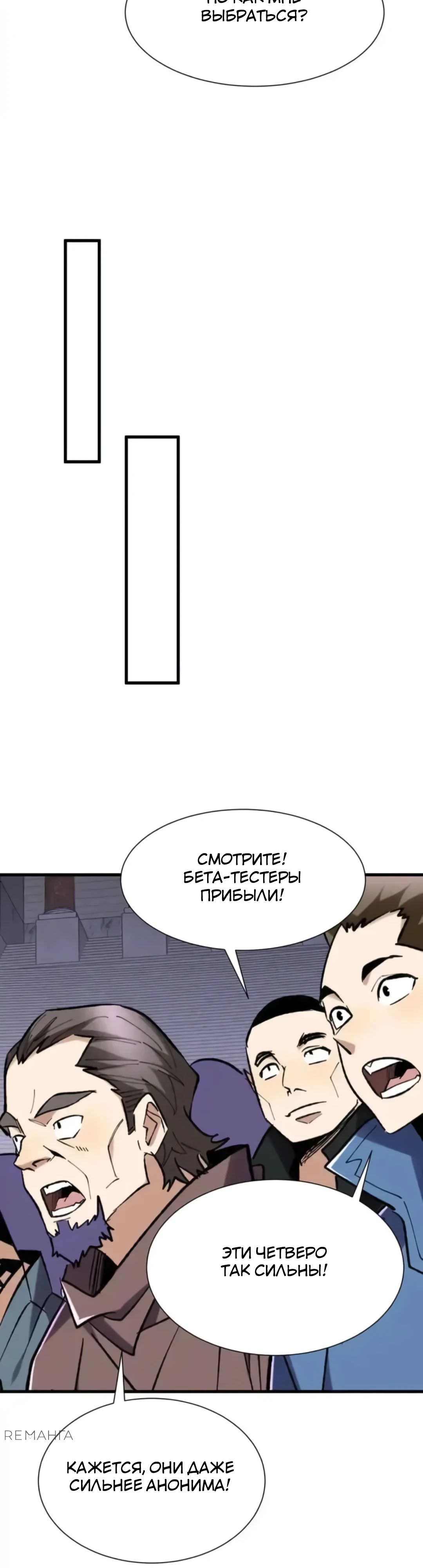 Манга Повышение в условиях дикой природы - Глава 98 Страница 7