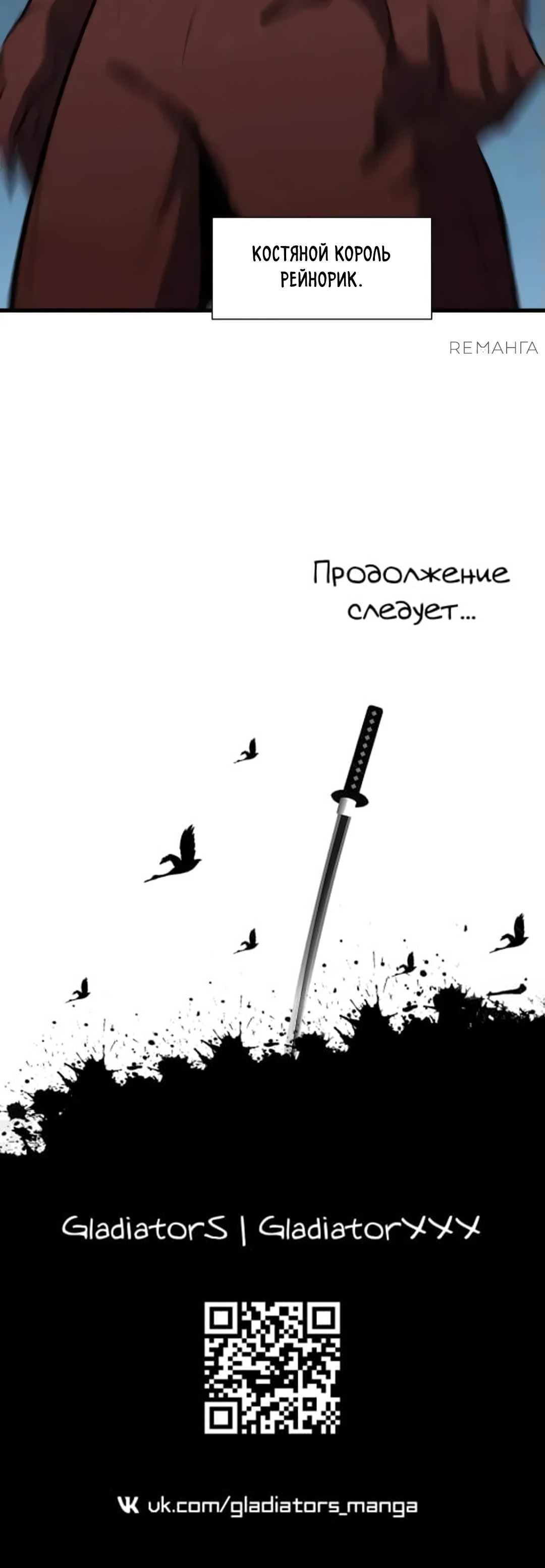 Манга Повышение в условиях дикой природы - Глава 96 Страница 22