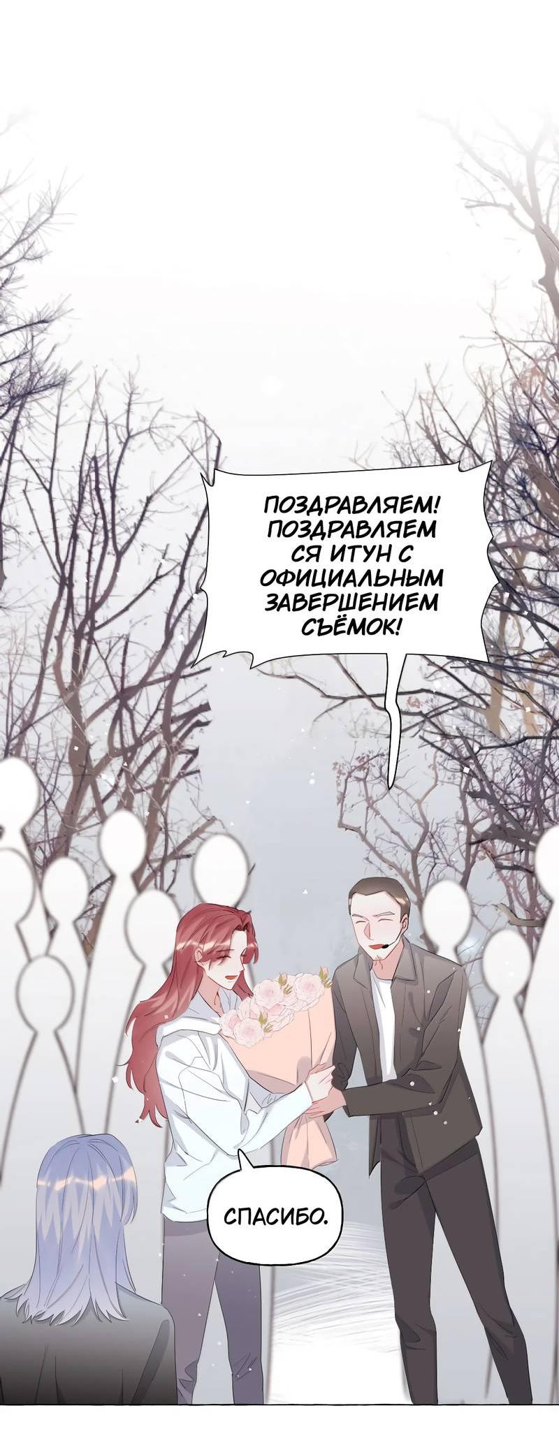 Манга Соперничество суперзвёзд - Глава 142 Страница 11
