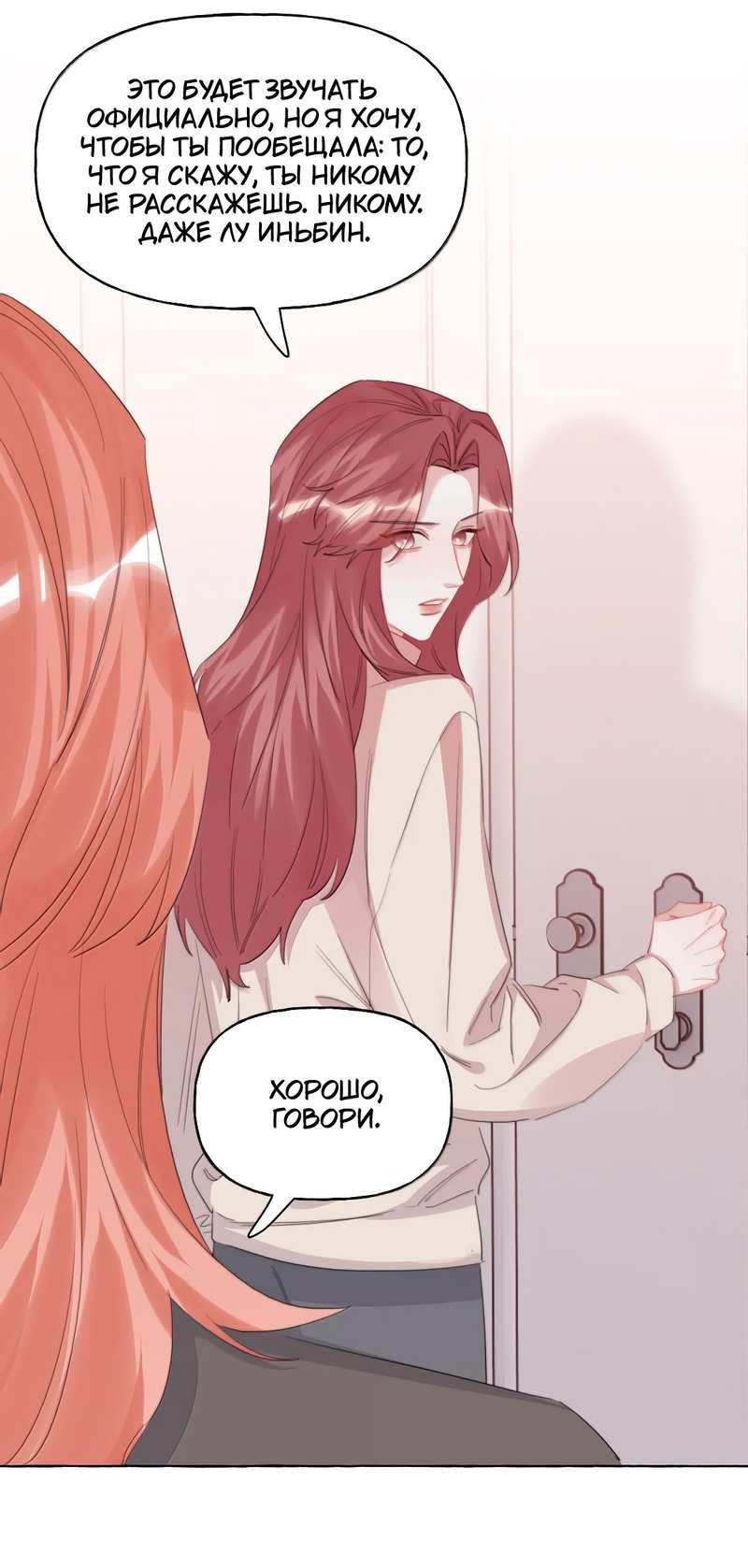 Манга Соперничество суперзвёзд - Глава 154 Страница 12