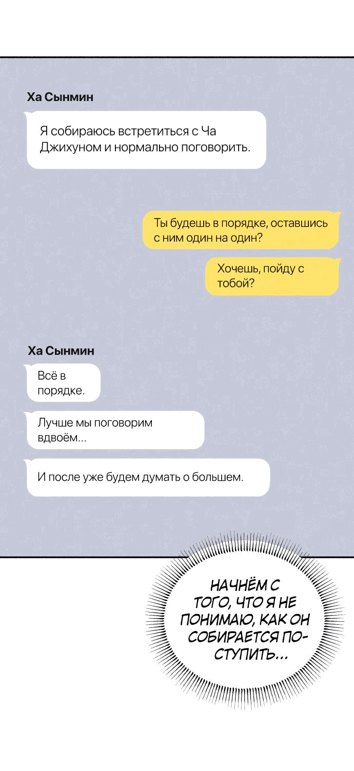Манга Первая любовь — это ненависть - Глава 53 Страница 50
