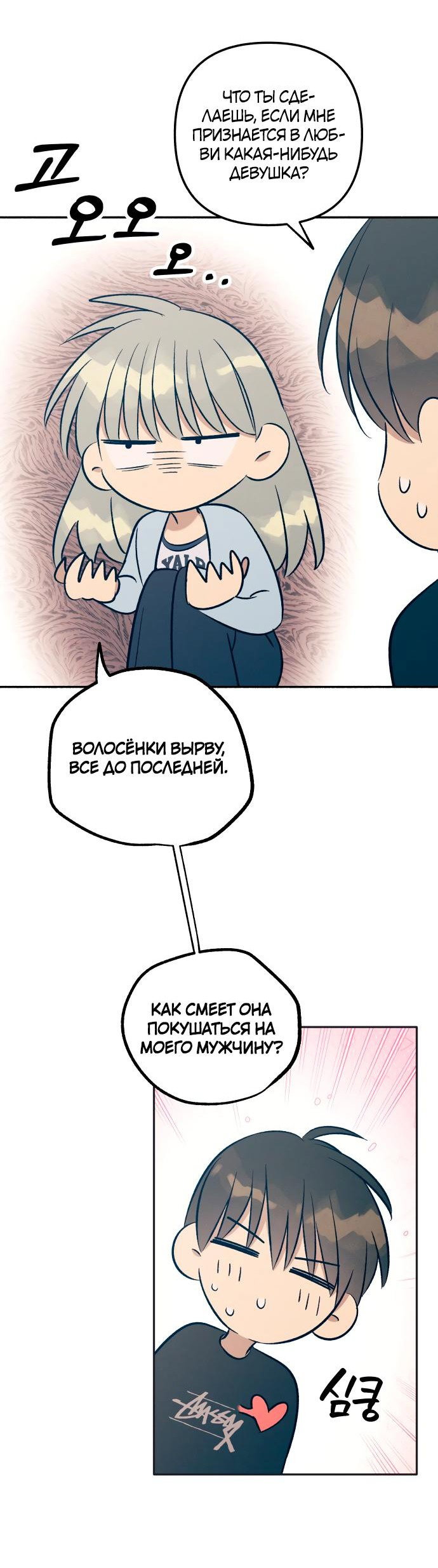 Манга Первая любовь — это ненависть - Глава 65 Страница 35