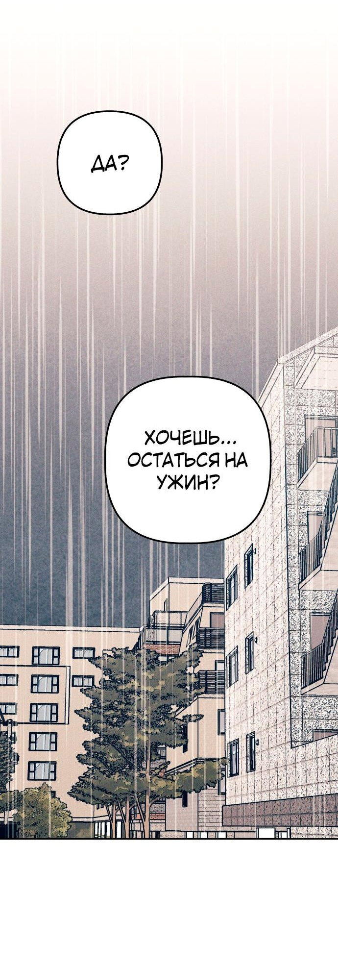 Манга Первая любовь — это ненависть - Глава 64 Страница 71