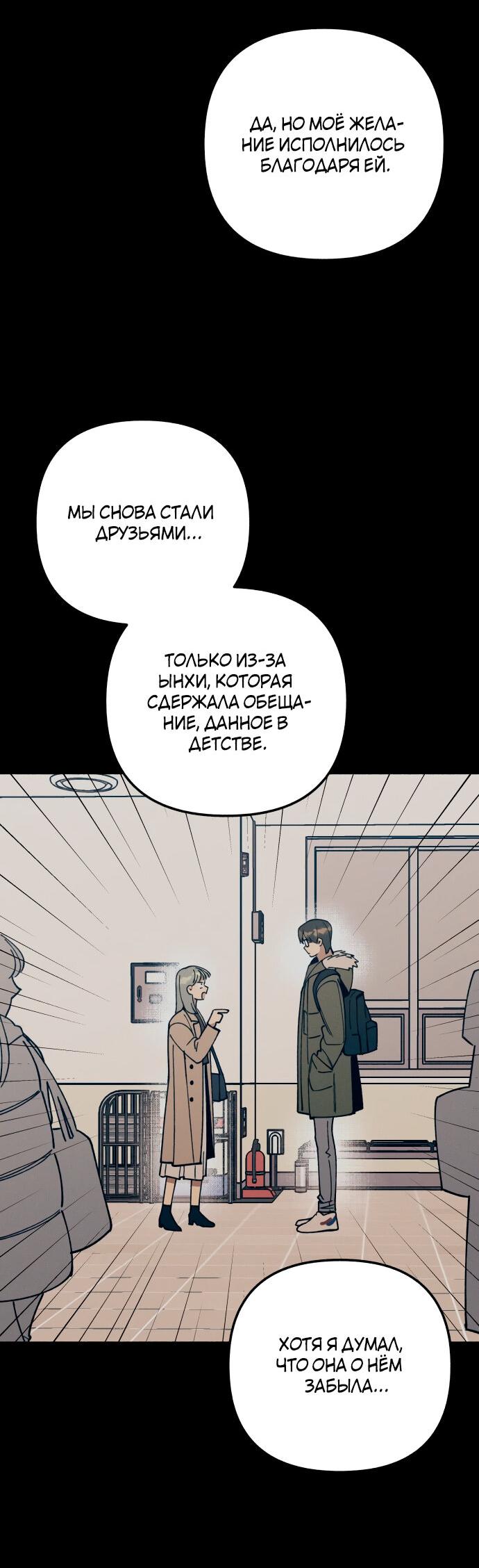 Манга Первая любовь — это ненависть - Глава 98 Страница 28