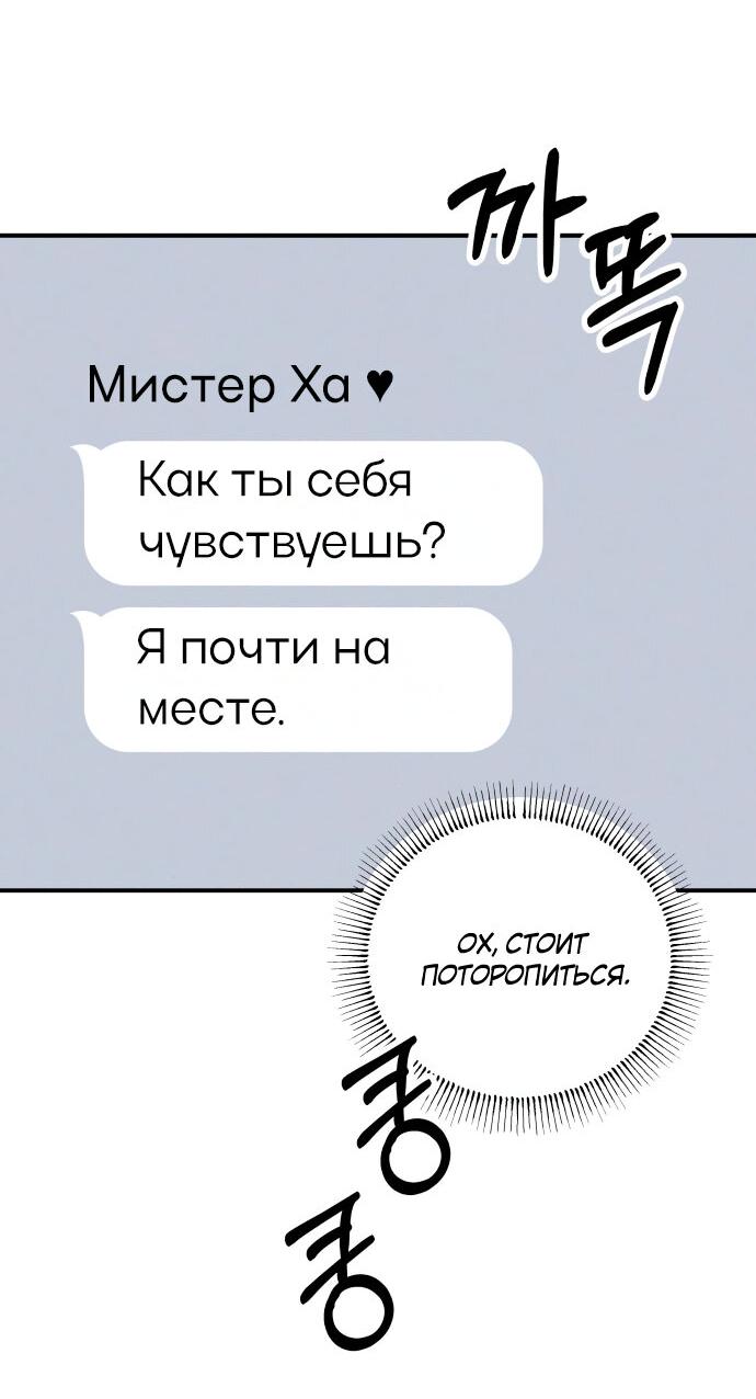 Манга Первая любовь — это ненависть - Глава 98 Страница 50