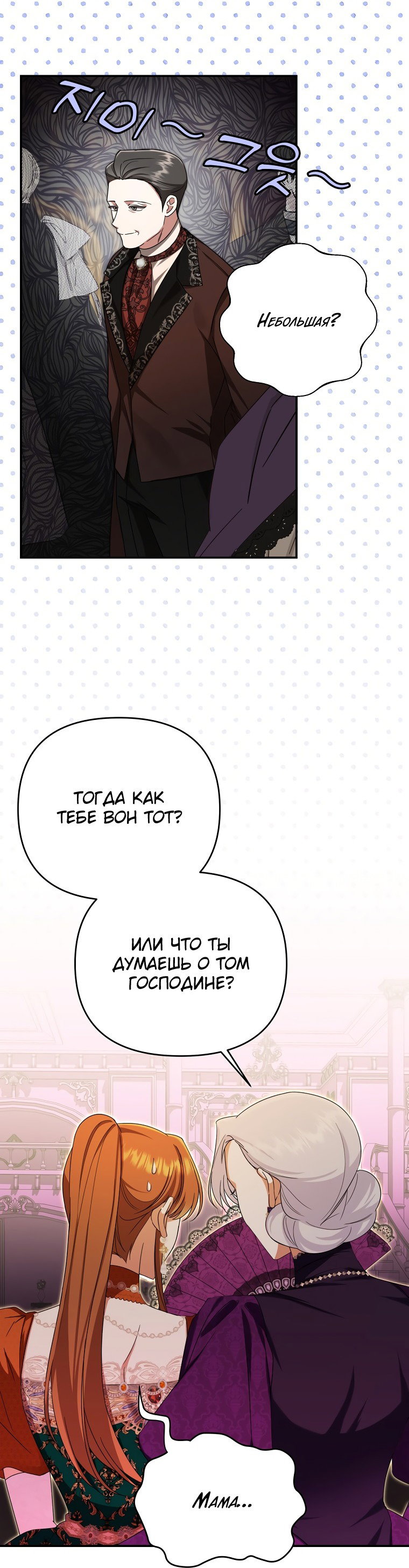 Манга Эту жизнь я проживу до конца - Глава 6 Страница 15