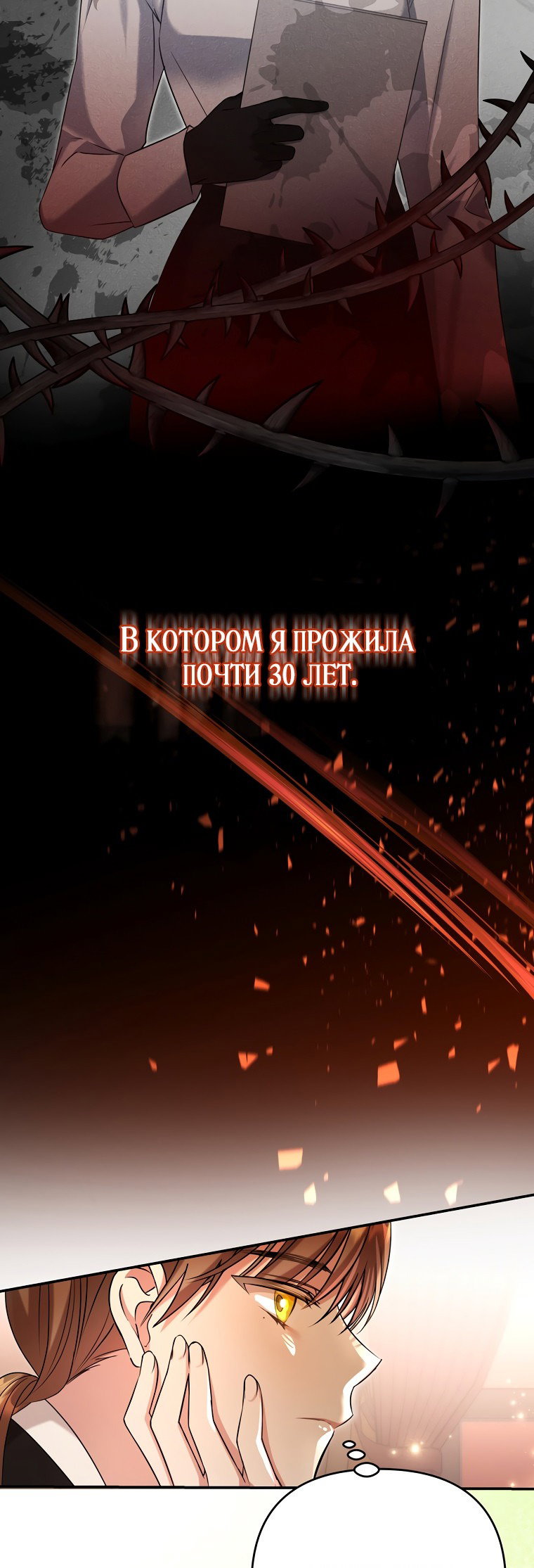 Манга Эту жизнь я проживу до конца - Глава 1 Страница 34
