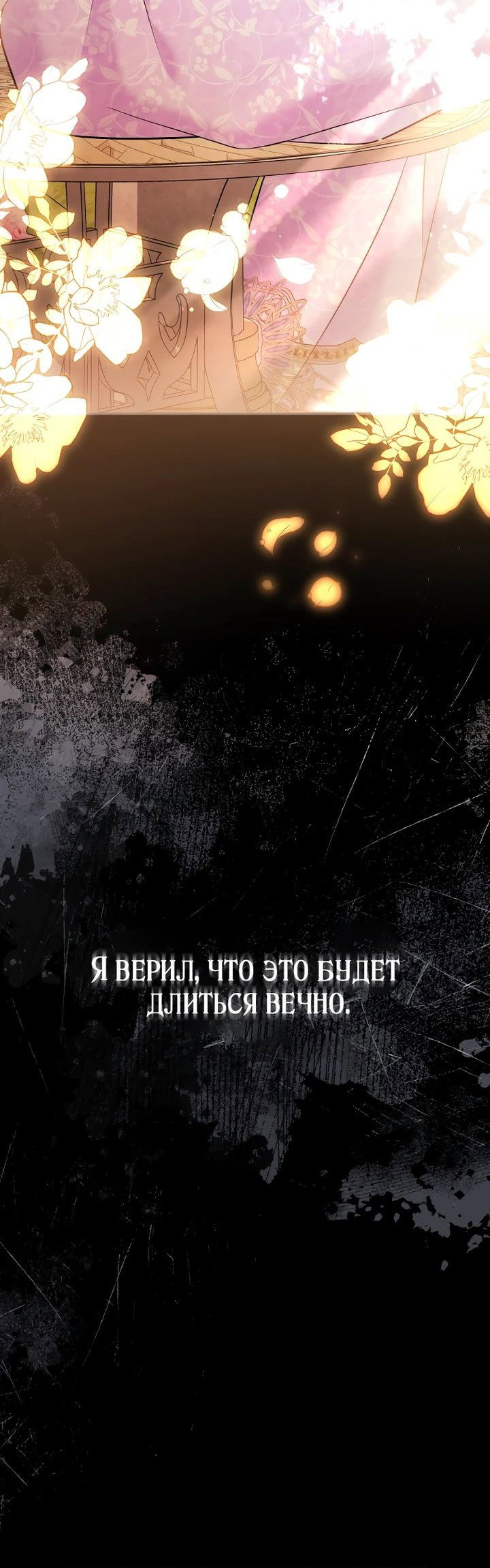 Манга Эту жизнь я проживу до конца - Глава 34 Страница 28