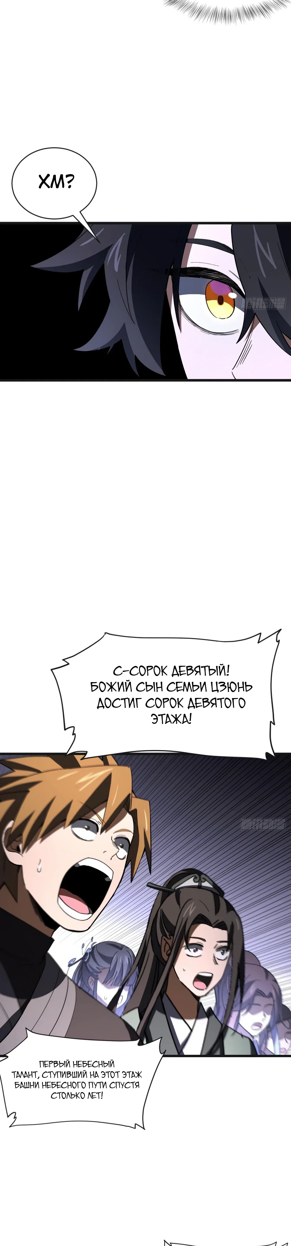 Манга Реинкарнация в святое тело - Глава 135 Страница 27