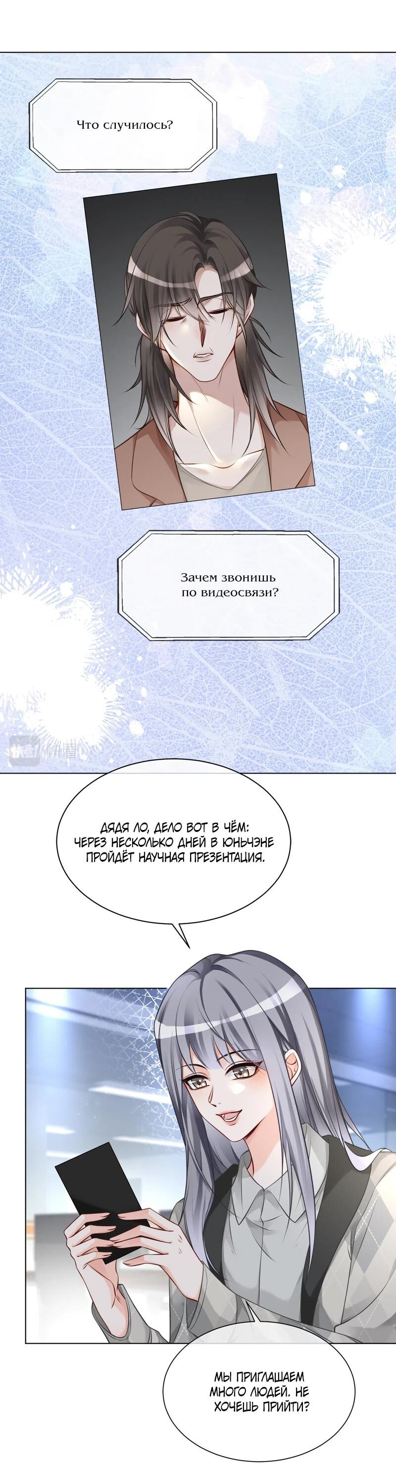 Манга Избалованная братьями, я стала неуправляемой - Глава 128 Страница 13