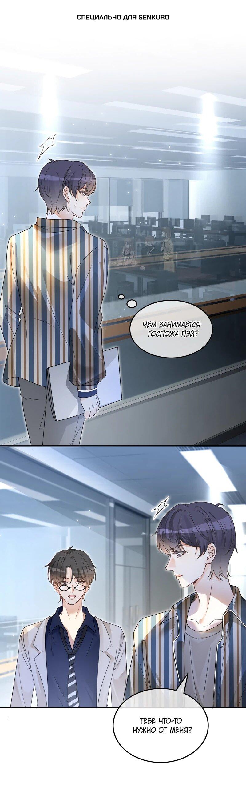 Манга Избалованная братьями, я стала неуправляемой - Глава 128 Страница 1