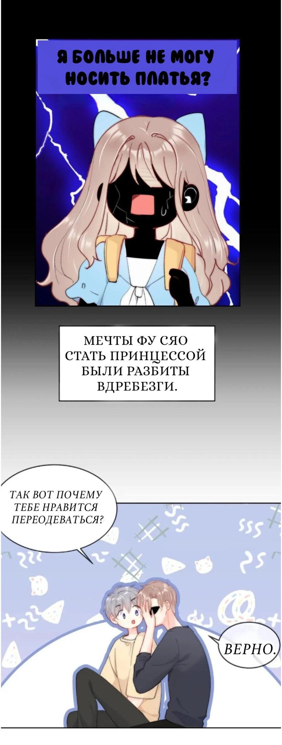 Манга Босс — богиня - Глава 75 Страница 11