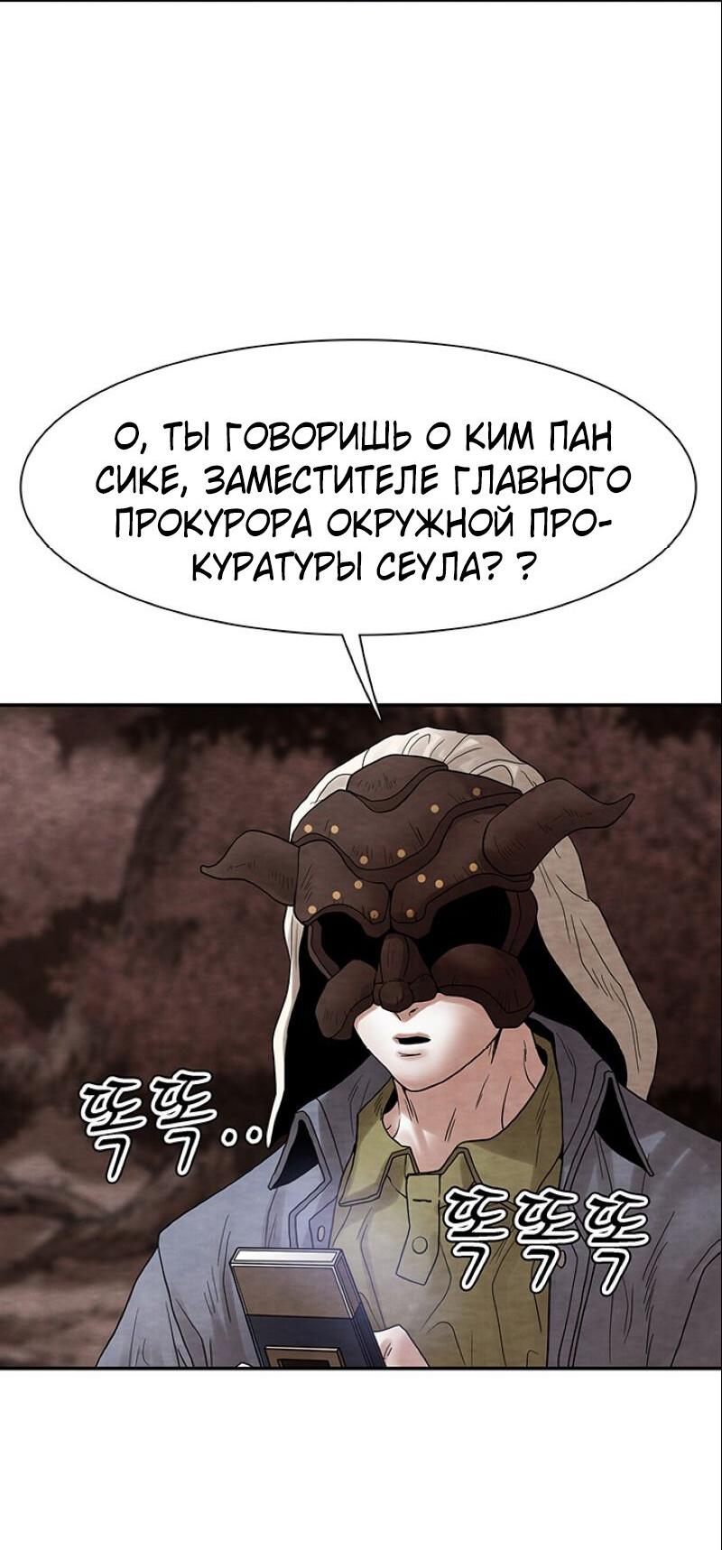 Манга Пиявки - Глава 38 Страница 8