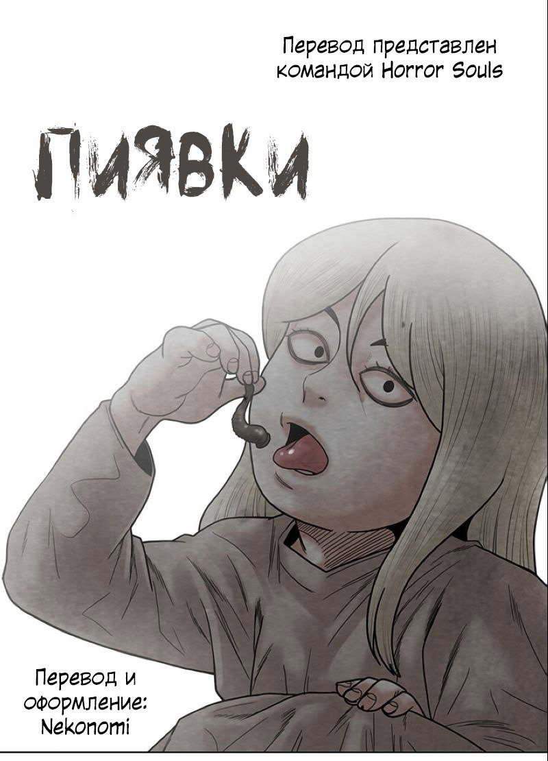 Манга Пиявки - Глава 23 Страница 67