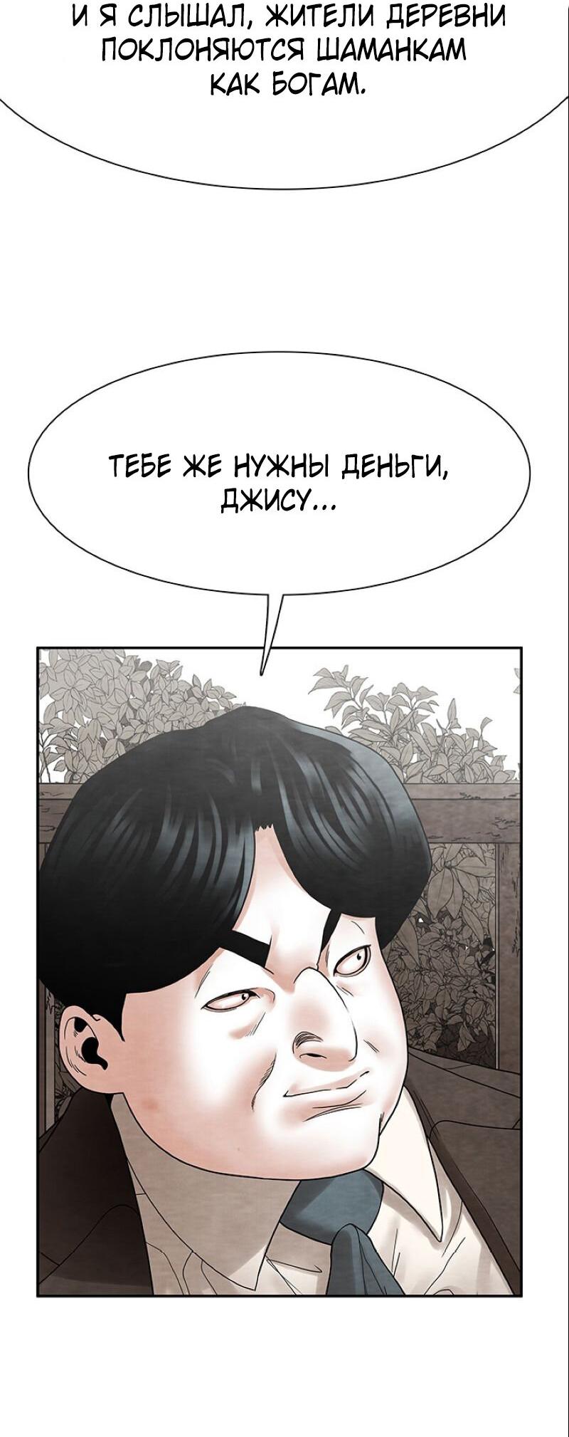 Манга Пиявки - Глава 32 Страница 58