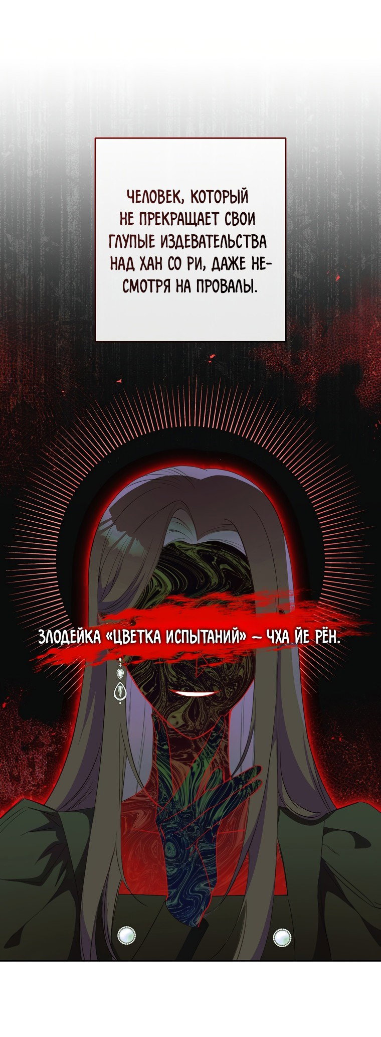 Манга Я покину «Цветок испытаний» - Глава 2 Страница 5