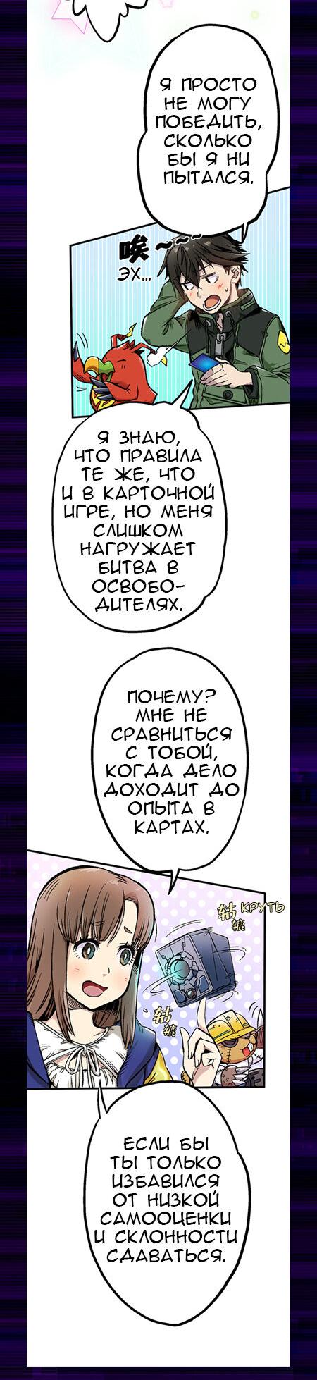 Манга Освободители Дигимонов - Глава 1 Страница 22