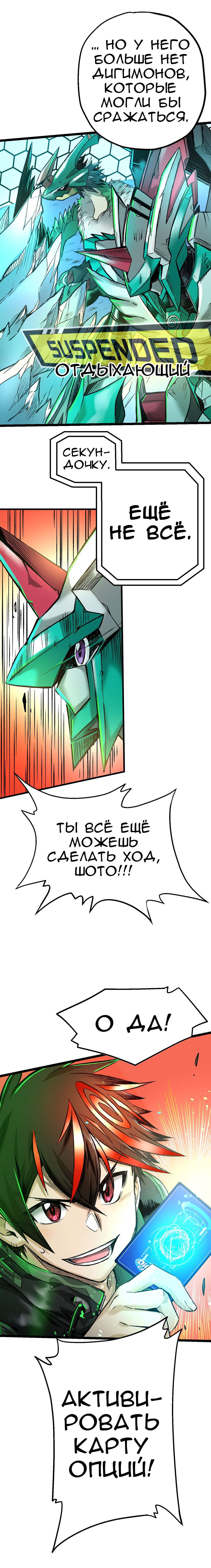 Манга Освободители Дигимонов - Глава 2.2 Страница 45