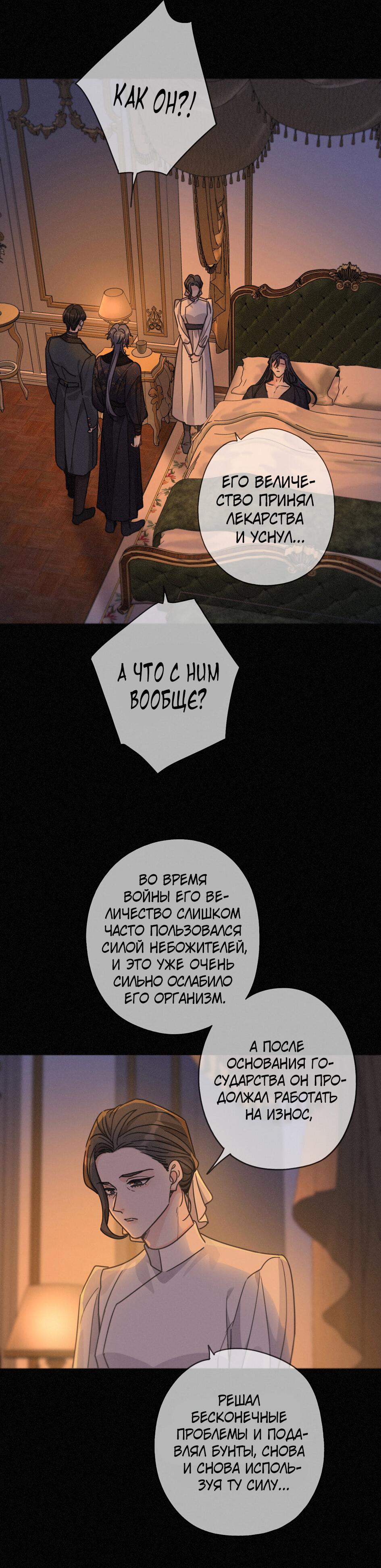 Манга Загнанный зверь - Глава 67 Страница 20