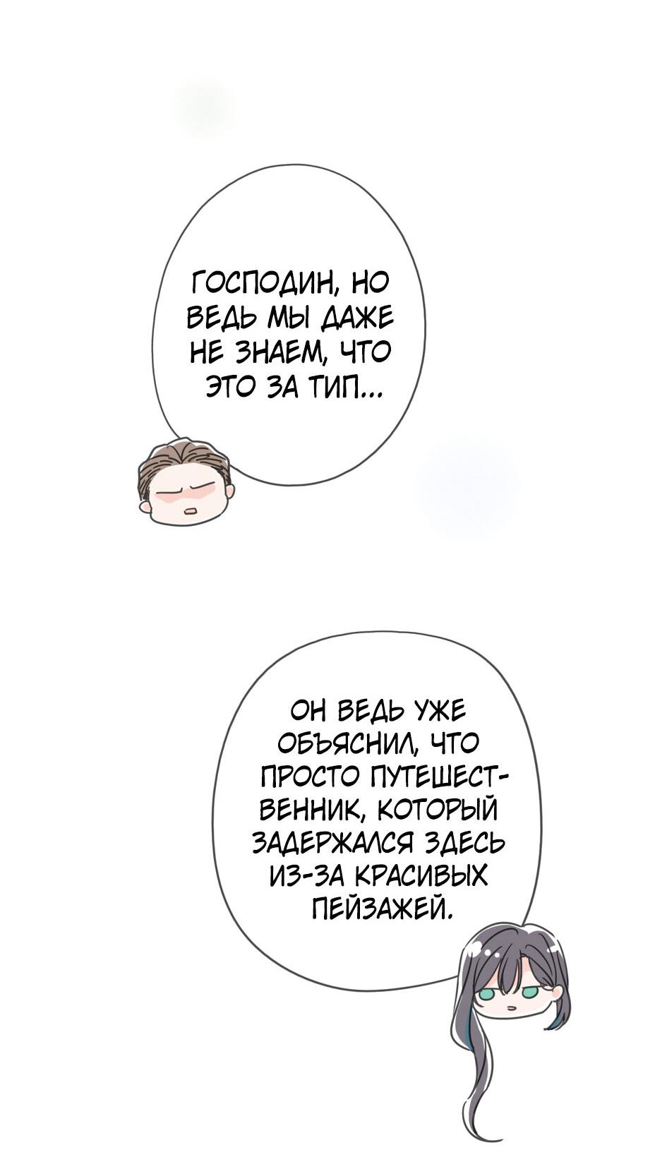 Манга Загнанный зверь - Глава 69 Страница 33