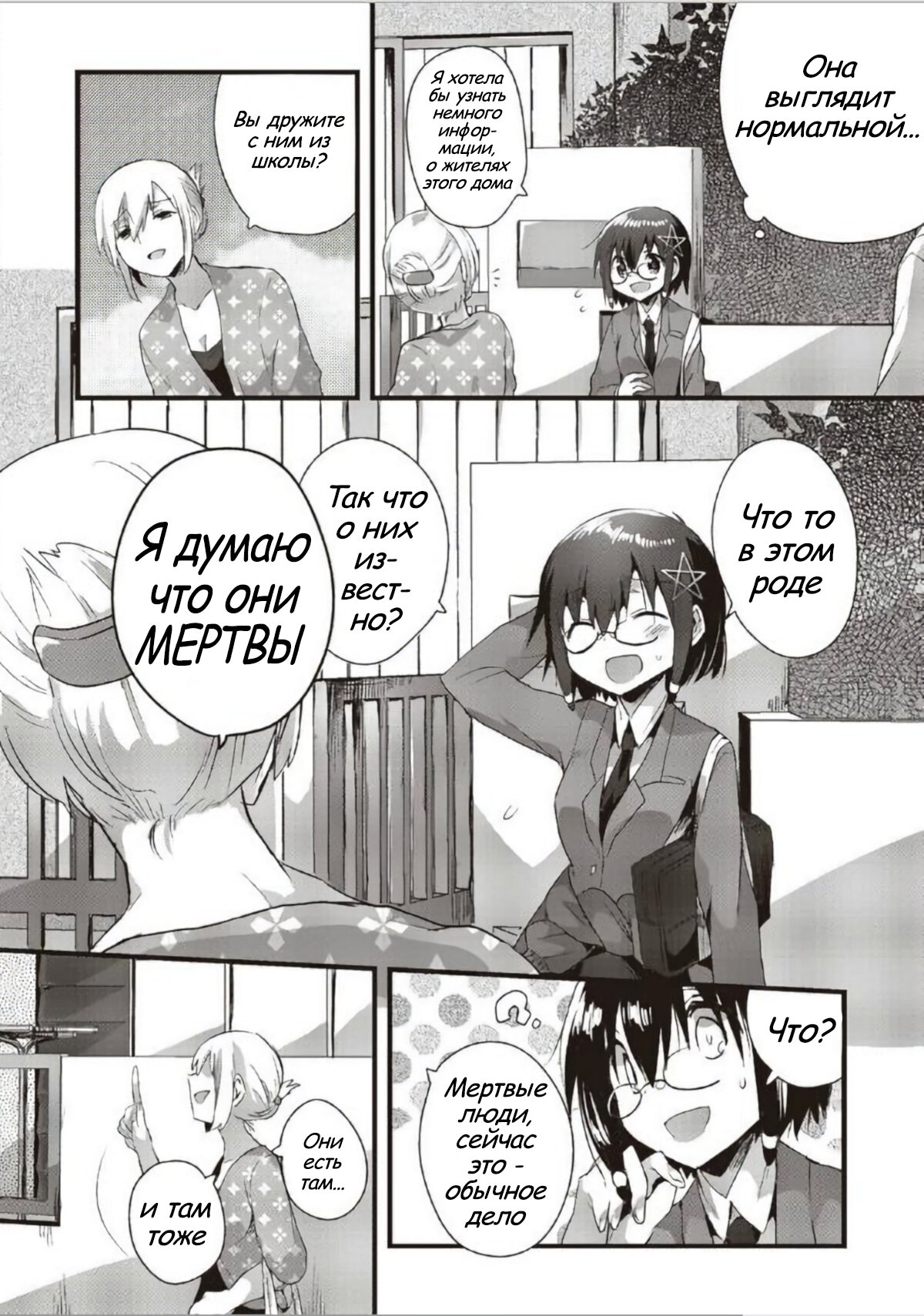 Манга Вечеринка мертвецов 0: Кладбище - Глава 13 Страница 15