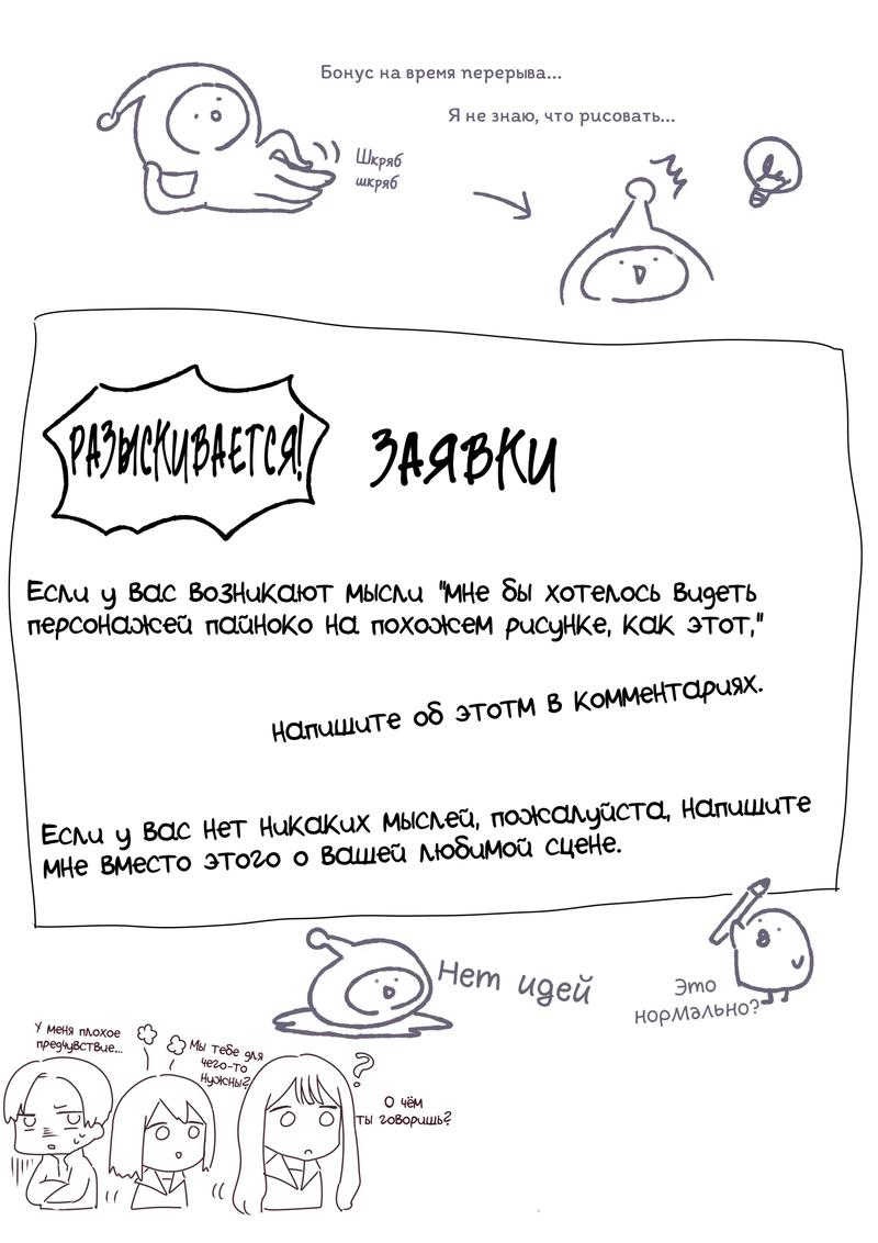 Манга Мой сэмпай — парень? - Глава 63.5 Страница 2