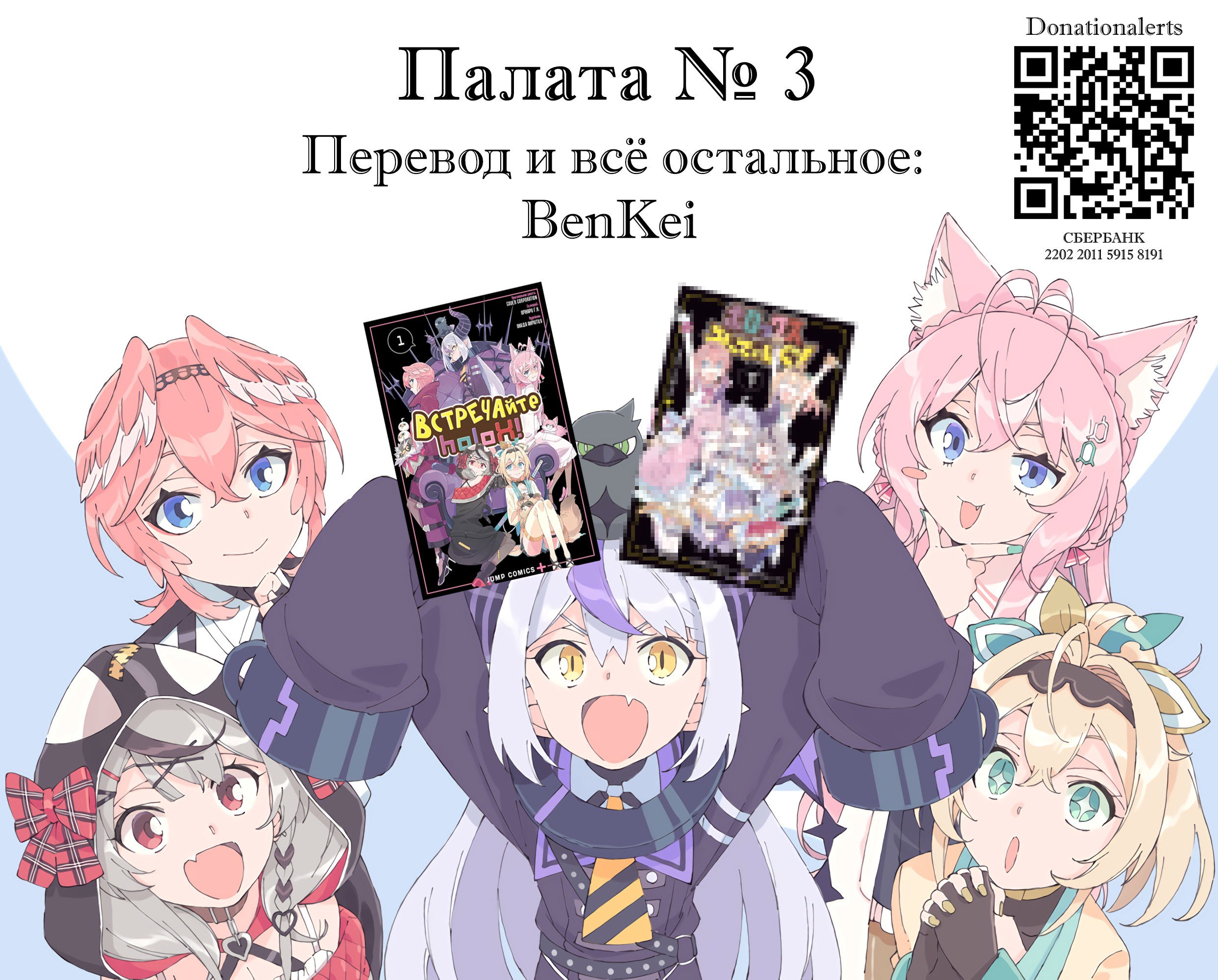 Манга Hololive — ВСТРЕЧАйте holoX! - Глава 2 Страница 26