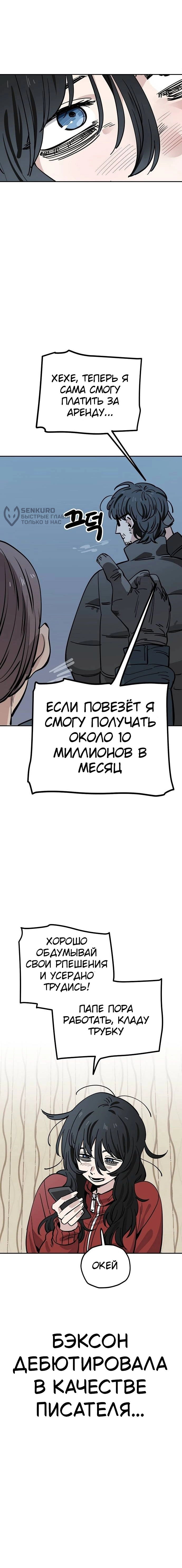 Манга Безработная Ке Бэксун - Глава 119 Страница 40