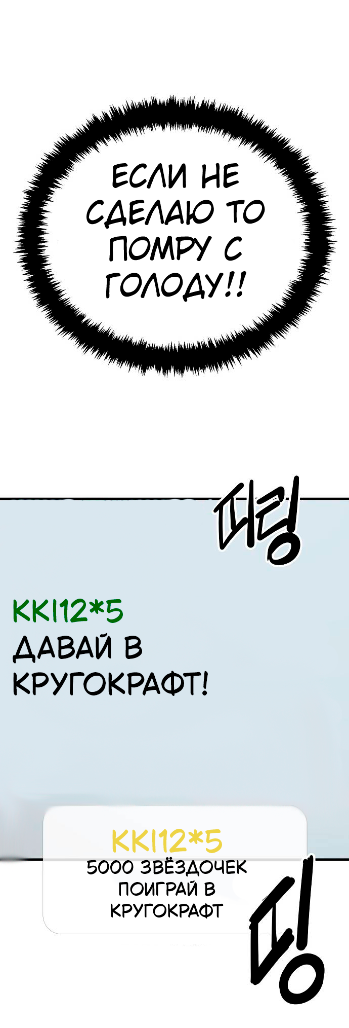 Манга Безработная Ке Бэксун - Глава 131 Страница 5