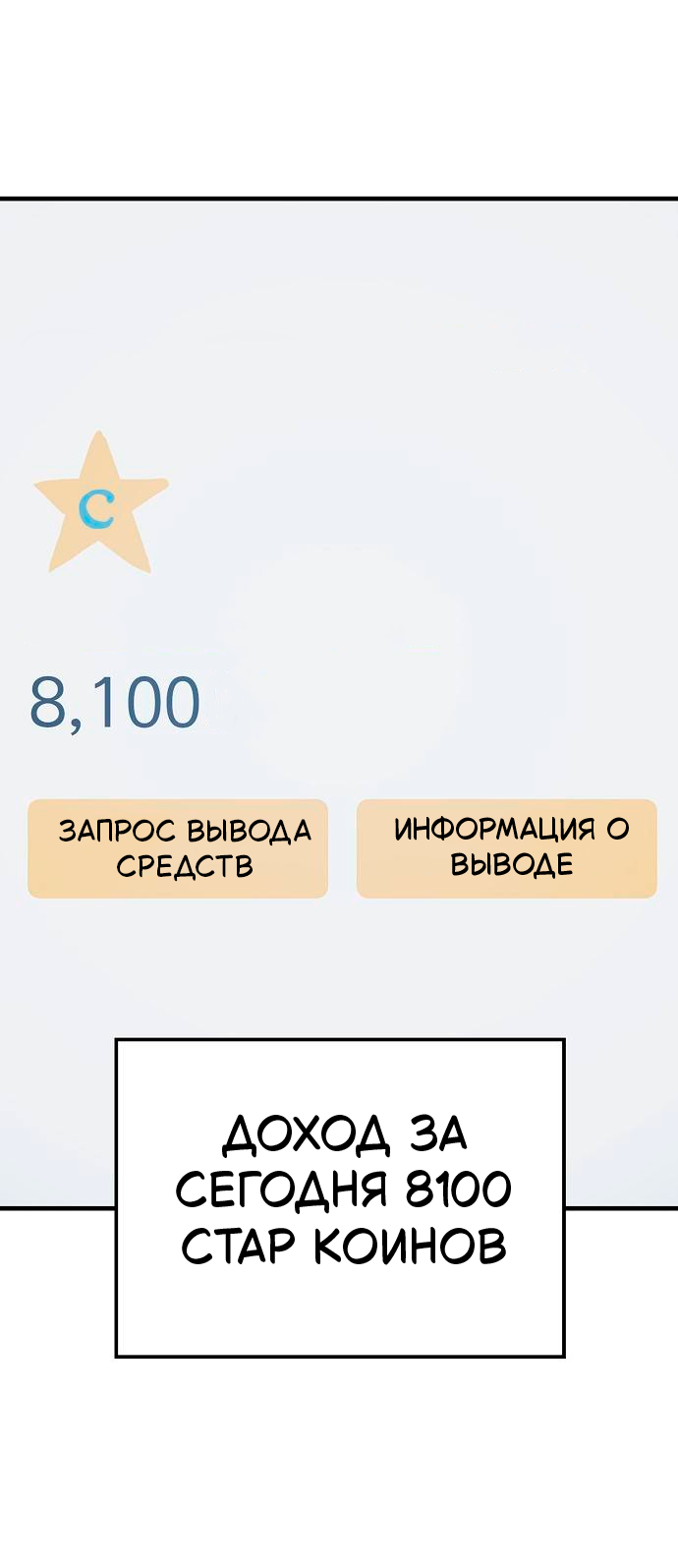 Манга Безработная Ке Бэксун - Глава 132 Страница 8