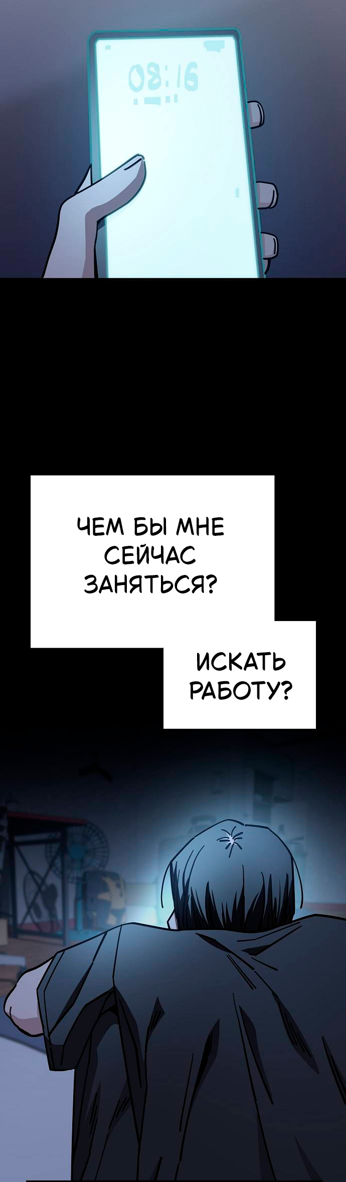 Манга Безработная Ке Бэксун - Глава 135 Страница 11